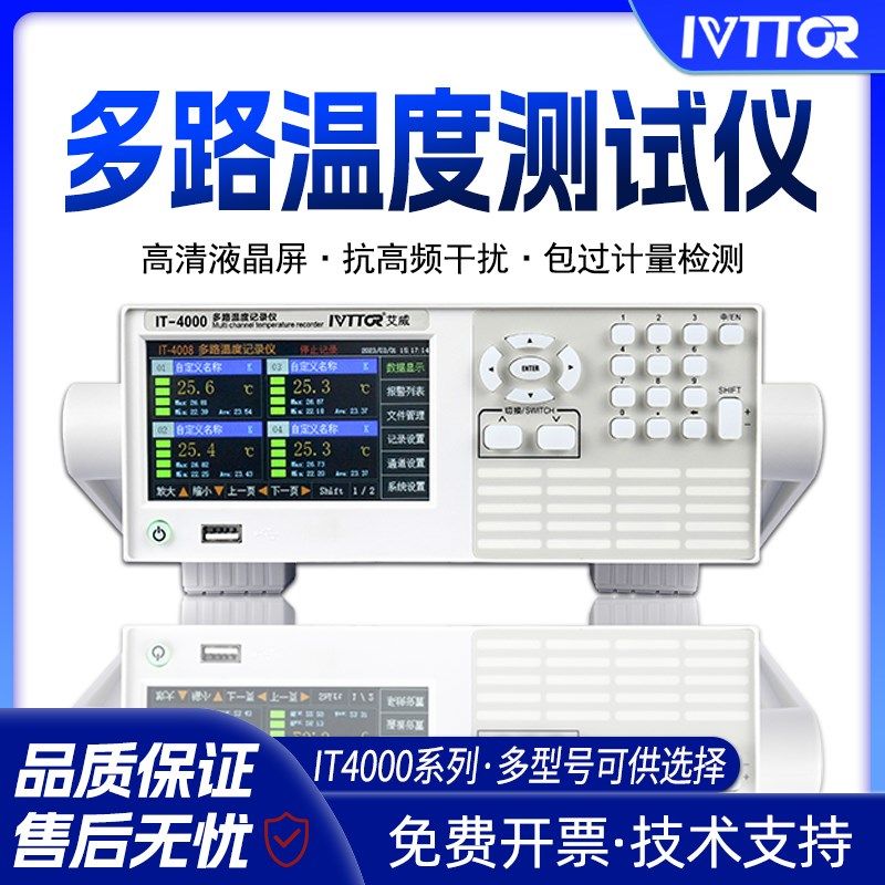 艾威多路温度测试仪记录采集巡检仪8/16通道热电偶测温仪IT4008,工业油品/胶粘/化学/实验室用品,烧杯/烧瓶,淘宝优惠券,粉丝福利购,淘宝优惠卷