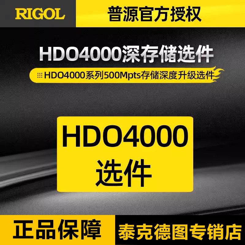 普源500Mpts存储深度升级选件DHO4000-RLU-05适用于DHO4000示波器
