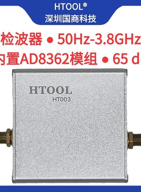 HT003 有效值射频对数检波器 50Hz-3.8GHz内置AD8362模组65dB相位