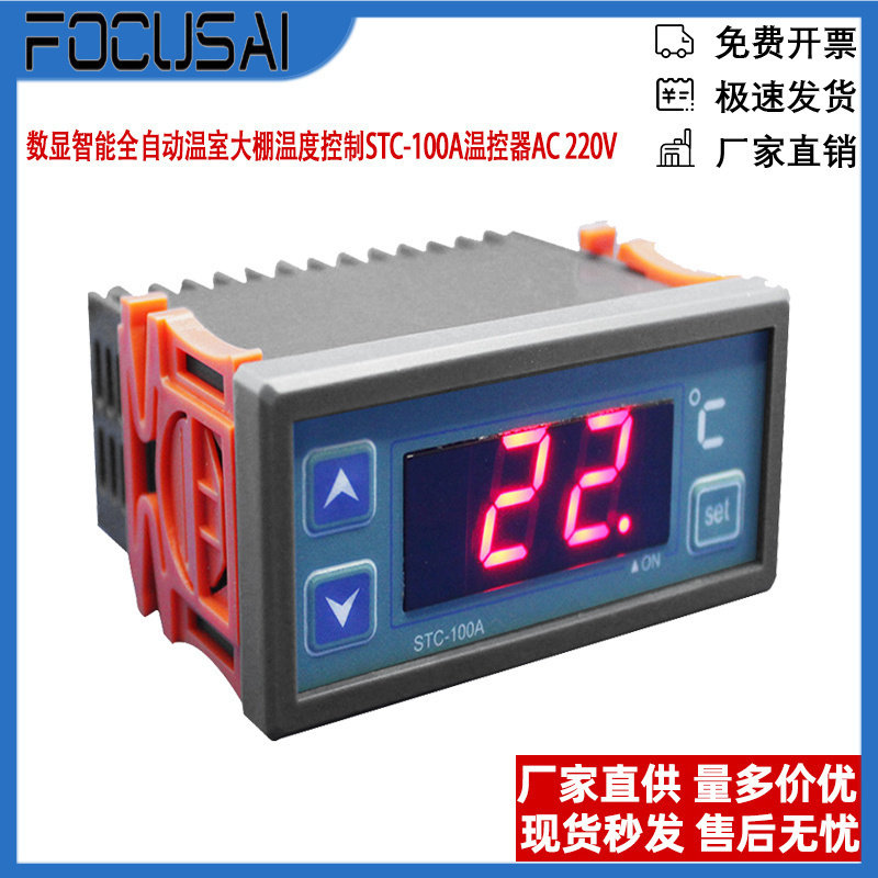STC-100A温控器AC 220V数显智能全自动温室大棚温度控制模块