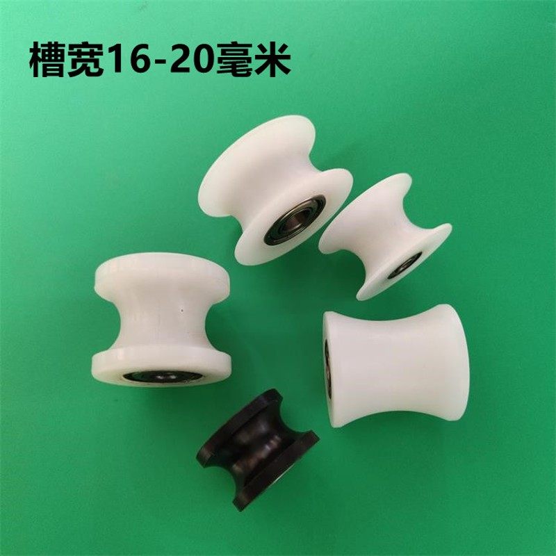 圆管滑轮U槽尼龙轮轴承轮滚轮定向轨道轮电缆放线静音槽轮槽16-20