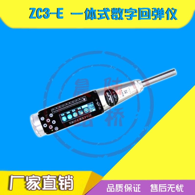乐陵中回ZC3-E/D一体式数显回弹仪混凝土回弹仪数字回弹仪