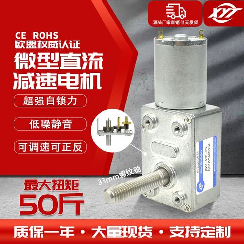 JGY-370微型涡轮蜗杆直流减速电机 调速自锁小马达12v24vM8螺杆轴