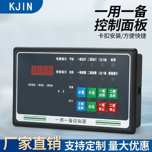 一用一备水泵控制器一控二智能单速双速风机消防稳压泵排污泵面板