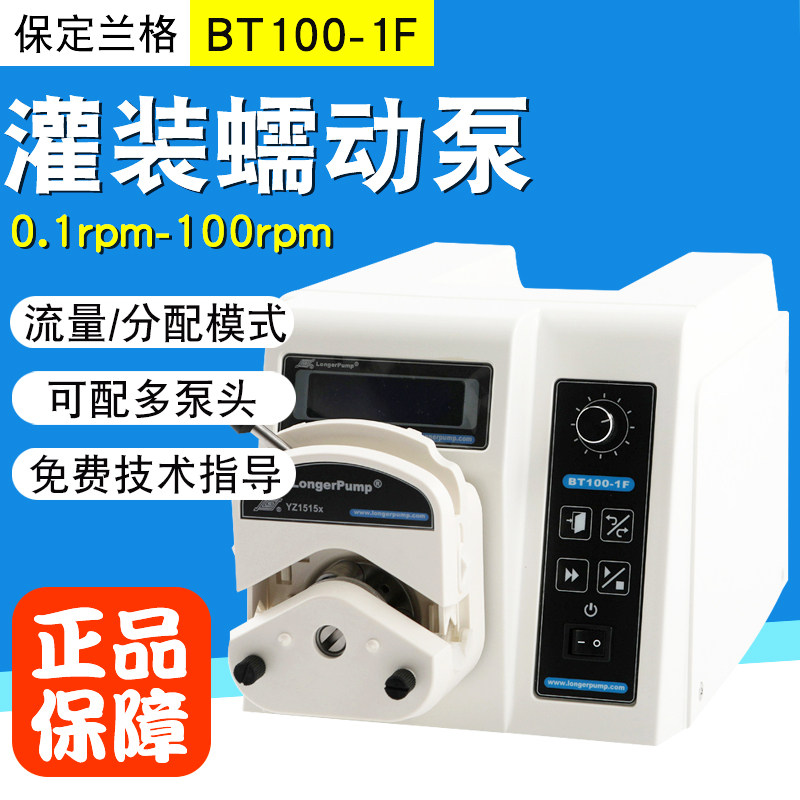 保定兰格BT100-1F分配型灌装蠕动泵恒流泵YZ2515X/YZII25泵头软管