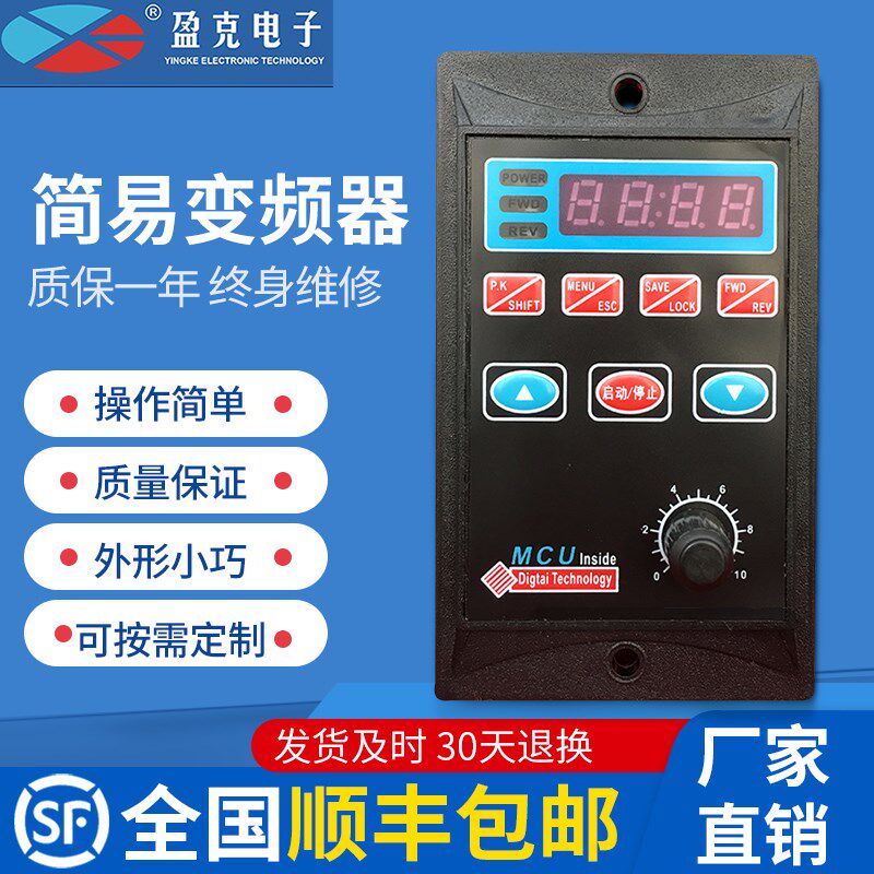 简易 变频器单相220V三相电机小型变频调速器YK200W400W750W 盈克
