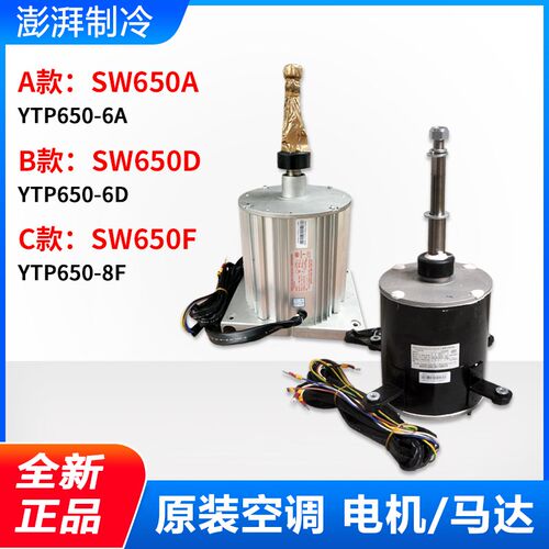 适用格力空调商用模块机组 电机 SW650A SW650D SW650F 风机马达