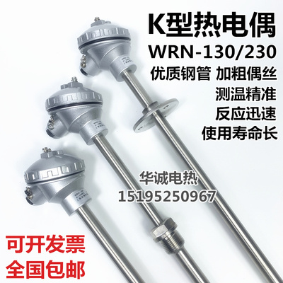 K型高温热电偶2520不锈钢WRN-130/230砖窑炉温度探头测温棒1300度