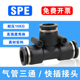 PU气管三通PE 16mm三头快插接管PUT 气动快速接头