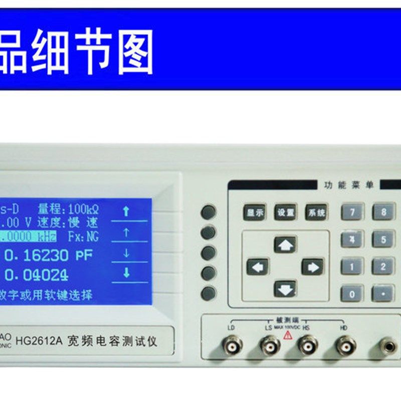 常州汇高HG2612A/HG2617A宽频电容测试仪液晶显示稳定