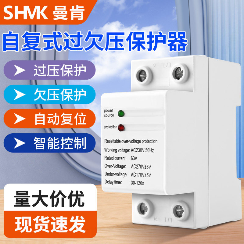自复式过欠压保护器家用延时保护器63A大功率过载自动保护器220V