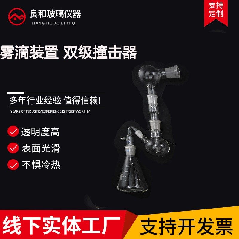 精密仪器 玻璃仪器成套装置 雾滴装置 双级撞击器 成套装置