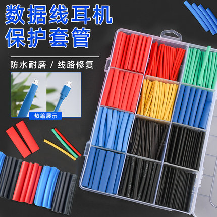数据线修复热缩管热熔5倍收缩管加厚接线绝缘套管电线保护套家用