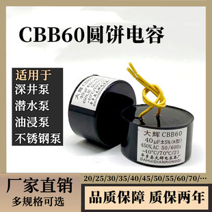 深井不锈钢水泵CBB60电容30 70UF油浸水泵电容器450v