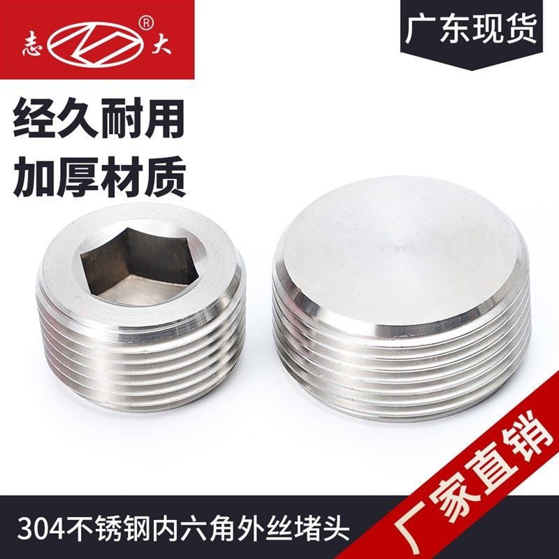304不锈钢内六角外丝堵头英制1/2丝堵管堵油塞闷头2分4分6分1寸半