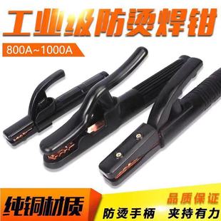 包邮 电焊把钳手感舒适抗热 800A电焊钳电焊夹 大象纯铜不烫手500A
