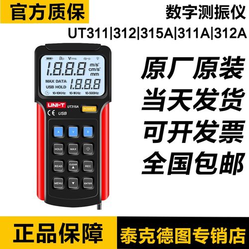 优利德数字测振仪UT311 UT312 UT315A UT311A UT312A便携式测震仪