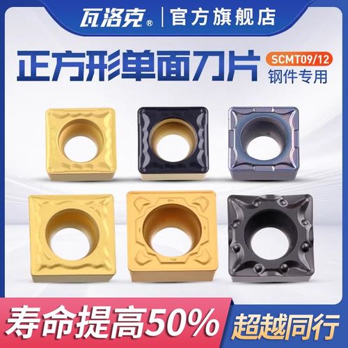 数控刀片外圆内孔车床车刀SCMT09T304单面刀粒SCMT120408正方刀头