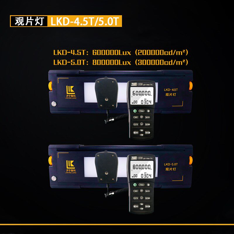 射线探伤LED观片灯 X射线底片评片灯LKD-5.0T 便携式工业底片评片