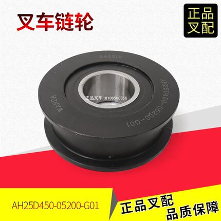 叉车链轮AH25D450-052000-G01门架链条轮杭叉2-2.5吨三级门架链轮