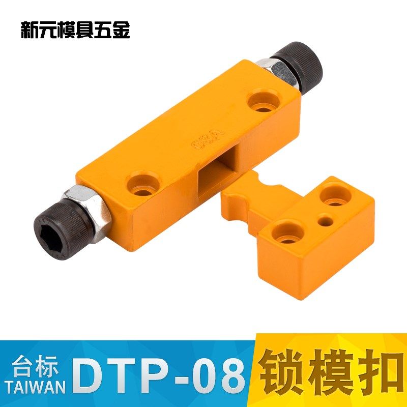 Y721台湾模具锁模扣铁开闭器五金配件铁拉钩边锁DTP08A扣机锁模器