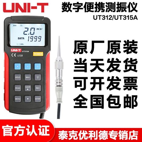优利德UT312/UT315A数字便携测振仪震动测量故障测试高精度测震仪