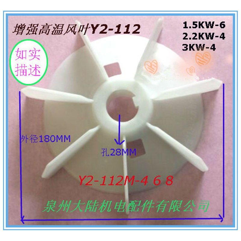 三相电机风扇Y2-112-246高温Y2-112电动机散热叶4KW及电机配件