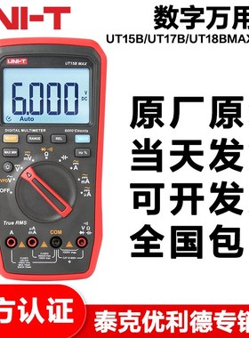 优利德万用表UT15B/UT17B/UT18BMAX/PRO高精度防烧数字电工万能表