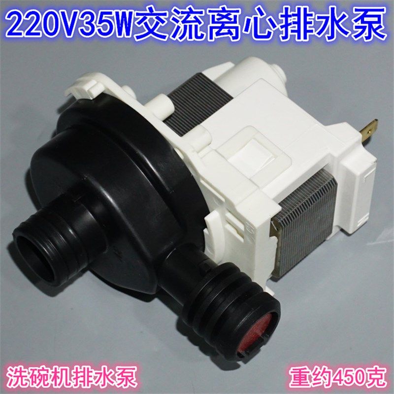 220V35W0.6A洗碗机排水泵  大功率交流离心式叶轮水泵BPX2-258L