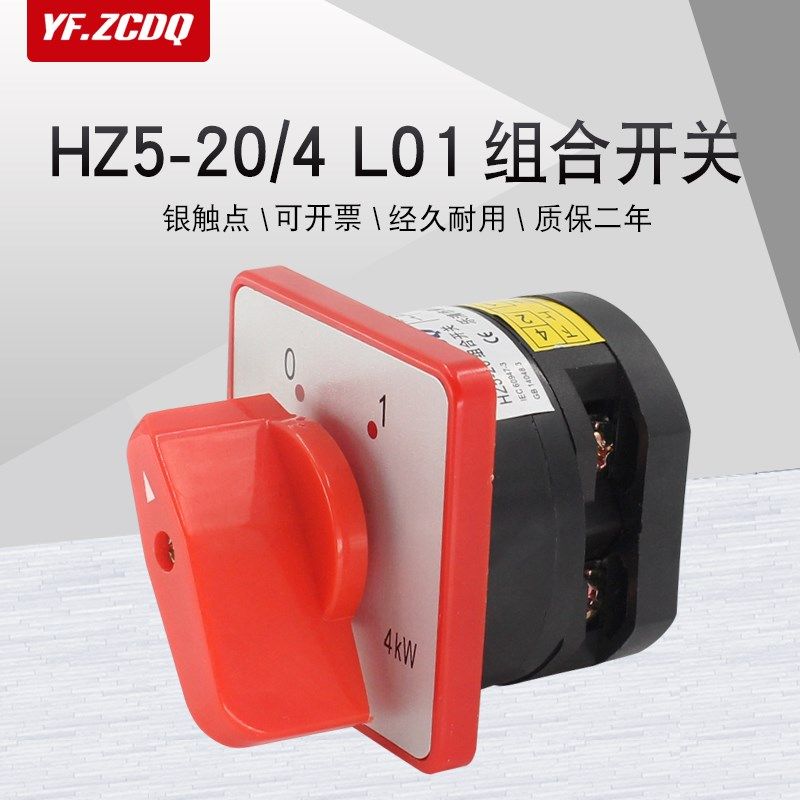 万能转换开关HZ5-20/4 L01木工组合220V绞肉机电源切断主控通断,饰品/流行首饰/时尚饰品新,其他DIY饰品配件,淘宝优惠券,粉丝福利购,淘宝优惠卷