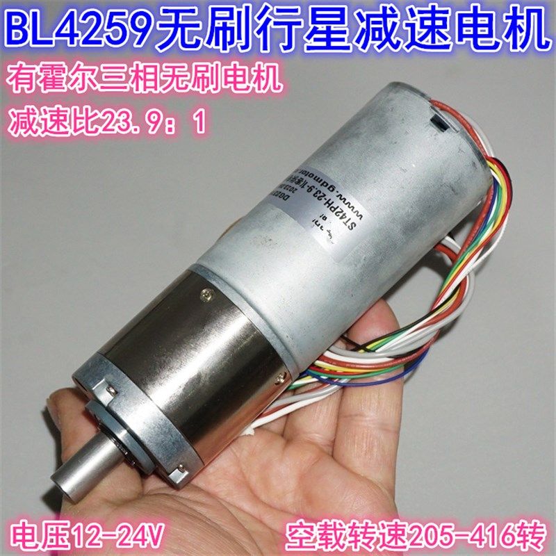 BL4275无刷行星减速电机 12-24V霍尔无刷电机大扭矩行星减速电机