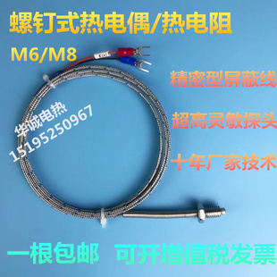 T型J型带弹簧WRNT M8温度感测器监视器式 螺钉热电偶K型E型M6