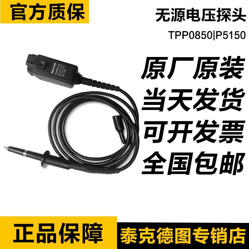 Tektronix泰克示波器高压单端探头P5150 500M带宽 TPP0850