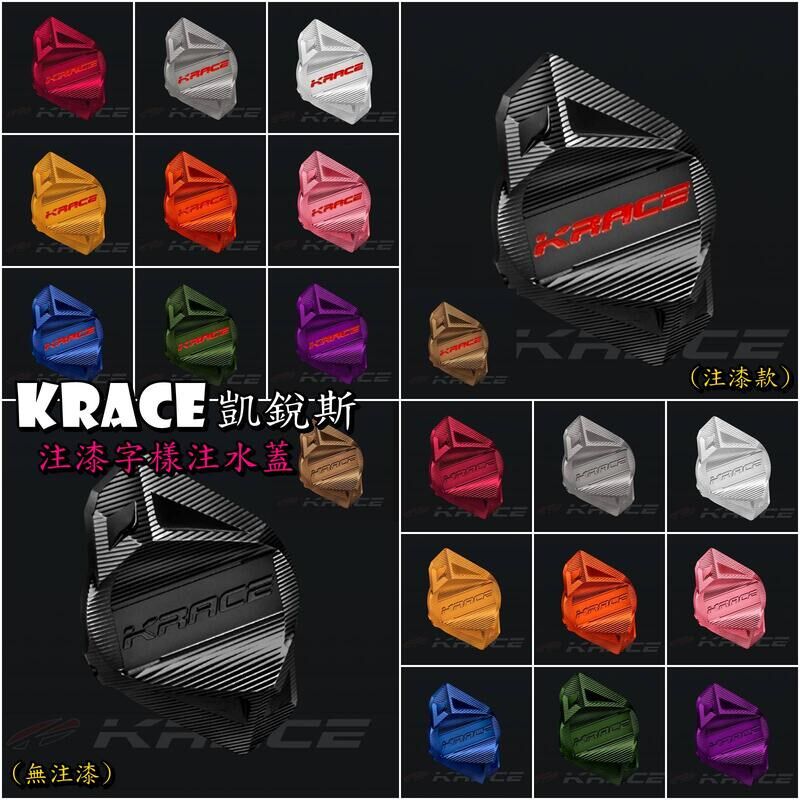 KRACE凯锐斯 2代二代DRG曼巴MMBCU水箱盖加水盖注水盖FORCE/JETSL