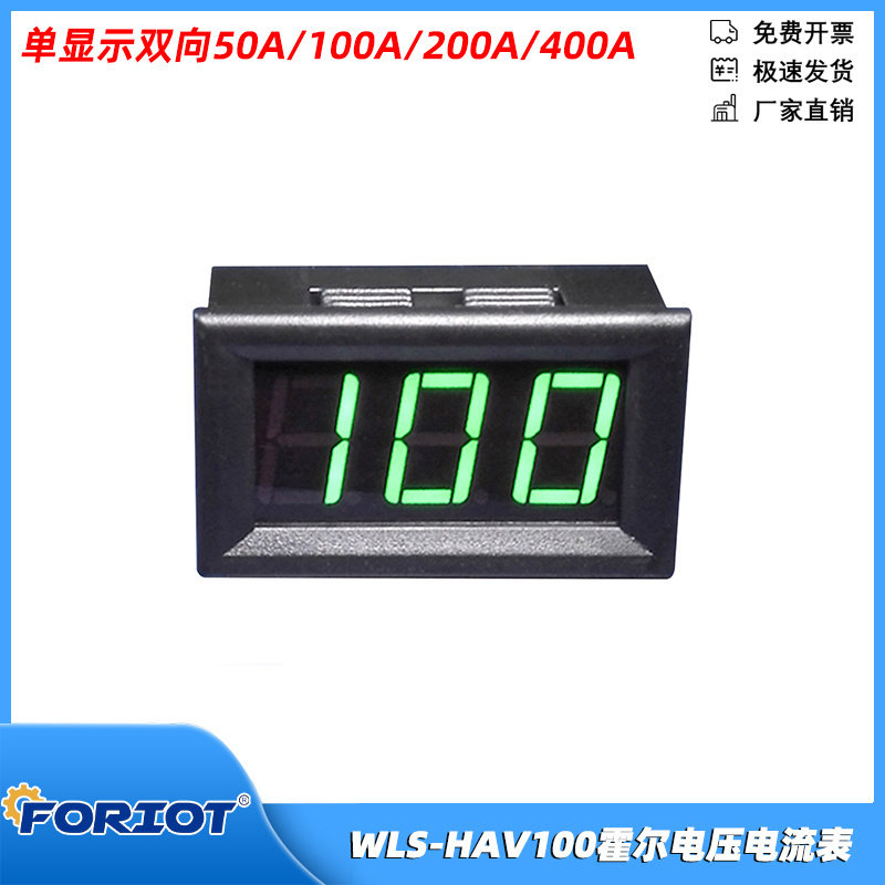 霍尔电流电压表WLS-HVA100 双表 隔离式 数字 直流 防反接 一体表