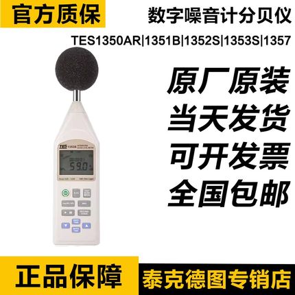TES1350AR/1351B/1352S/1353S/1357原装进口泰仕数字噪音计分贝仪