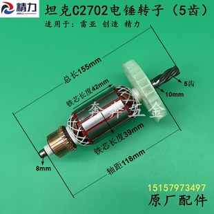 坦克C2702电鎚钻转子创造雷亚精力2701双离合轻型冲击钻5齿电机配