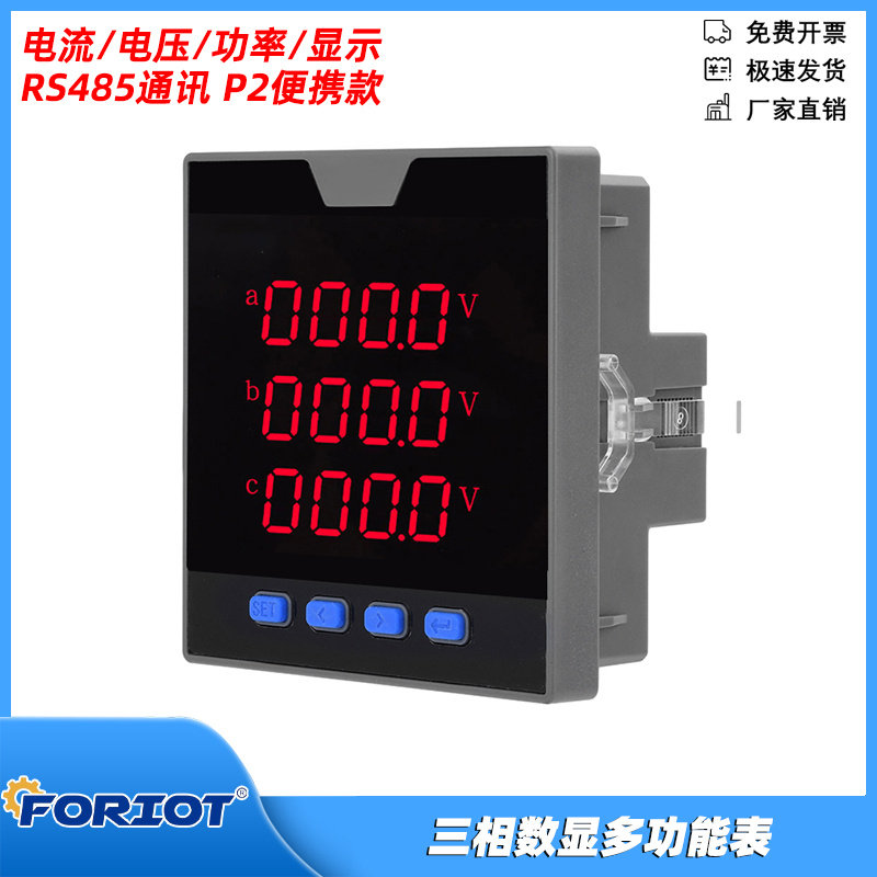 AC220V三相数显电流电压功率频率多功能表RS485通讯 P2便携款