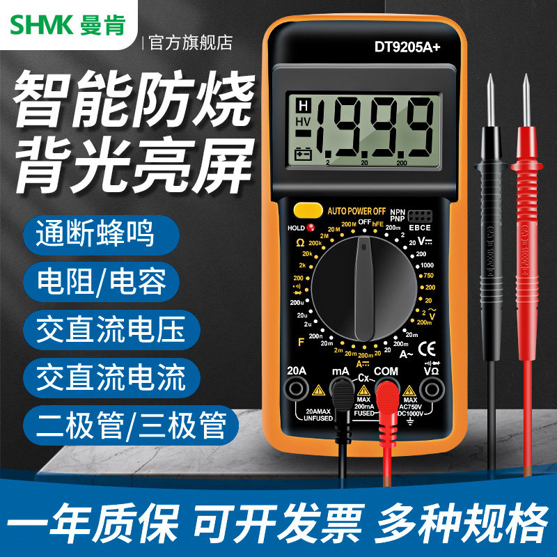 万用表数字高精度全自动智能防烧电工专用万能表小型电子测电压表
