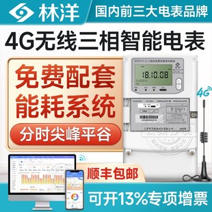 林洋4G三相四线智能电表380V多功能峰谷平互感式电表远程抄表0.5S
