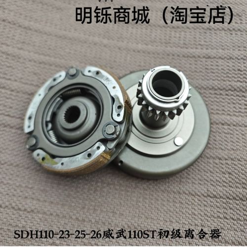 适用新大洲本田SDH110-23-25-26幼兽110威武110ST初级离合器总成