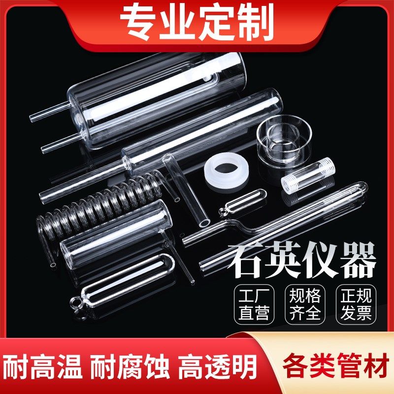 定制耐高温耐酸耐腐蚀高透光石英玻璃管石英仪器实验室开槽打孔