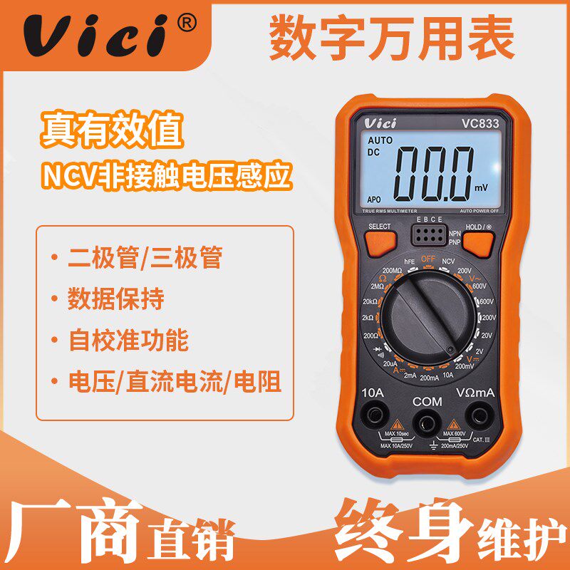 维希Vici真有效值数字万用表电工专用高精度测电表 NCV测量万能表