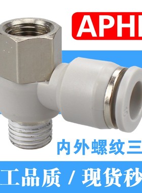 气动串联快插接头APHF 六角内外螺纹三通PHF4-01 10/8/6-01 02 03