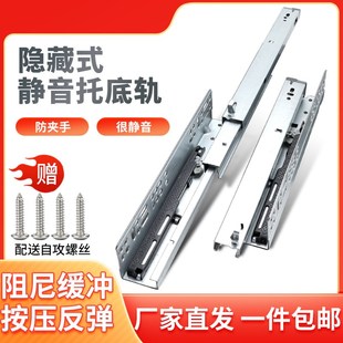 托底抽屉导轨轨道抽屉底部滑道隐藏缓冲反弹三节200底装托底轨道
