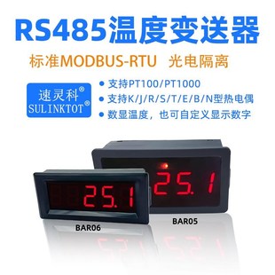 RS485数显温度计PT100变送器K热电偶5位数码 管串口显示器BAR05