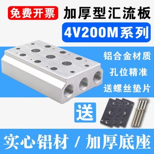 加厚实心阀座4V210电磁阀底座200M 1F2F3F4F5F6F7F8F9F10F汇流板