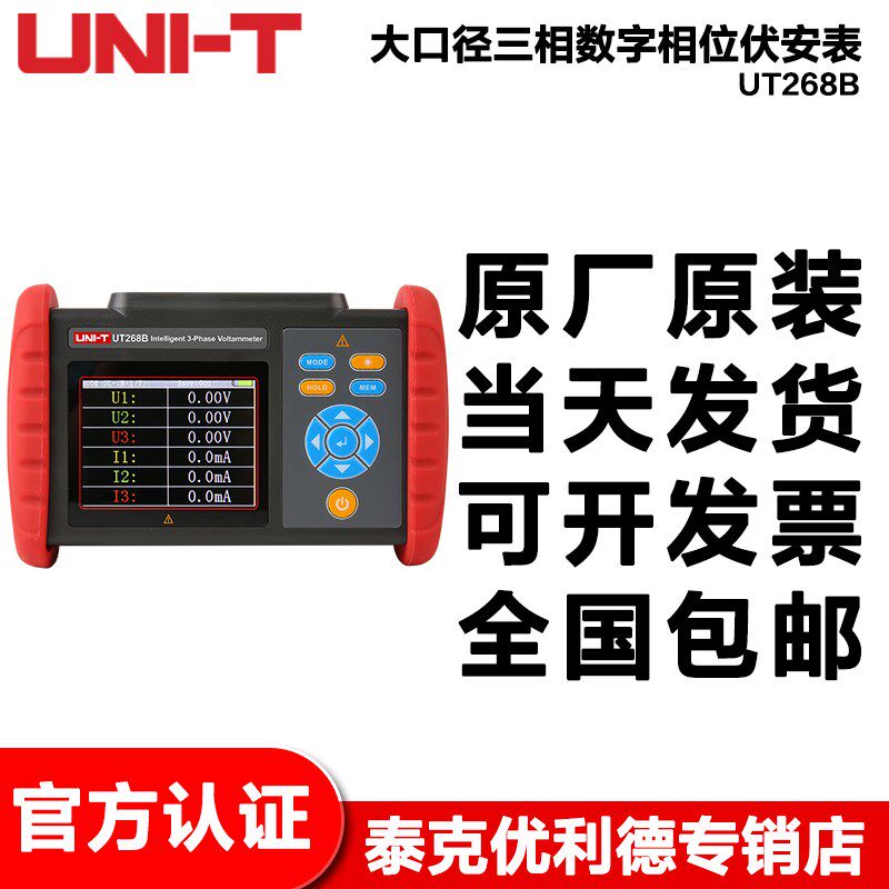优利德UT268B大口径三相数字相位表伏安表有功无功功率仪
