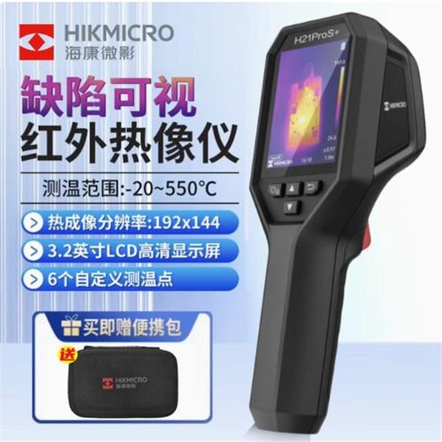 HIKMICRO海康微影H10S H11 H21PRO+ H13 H16PRO红外测温热成像仪