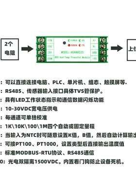 PT100 PT1000万能热敏电阻NTC变送器温度采集模块 RS485 ADAN8020